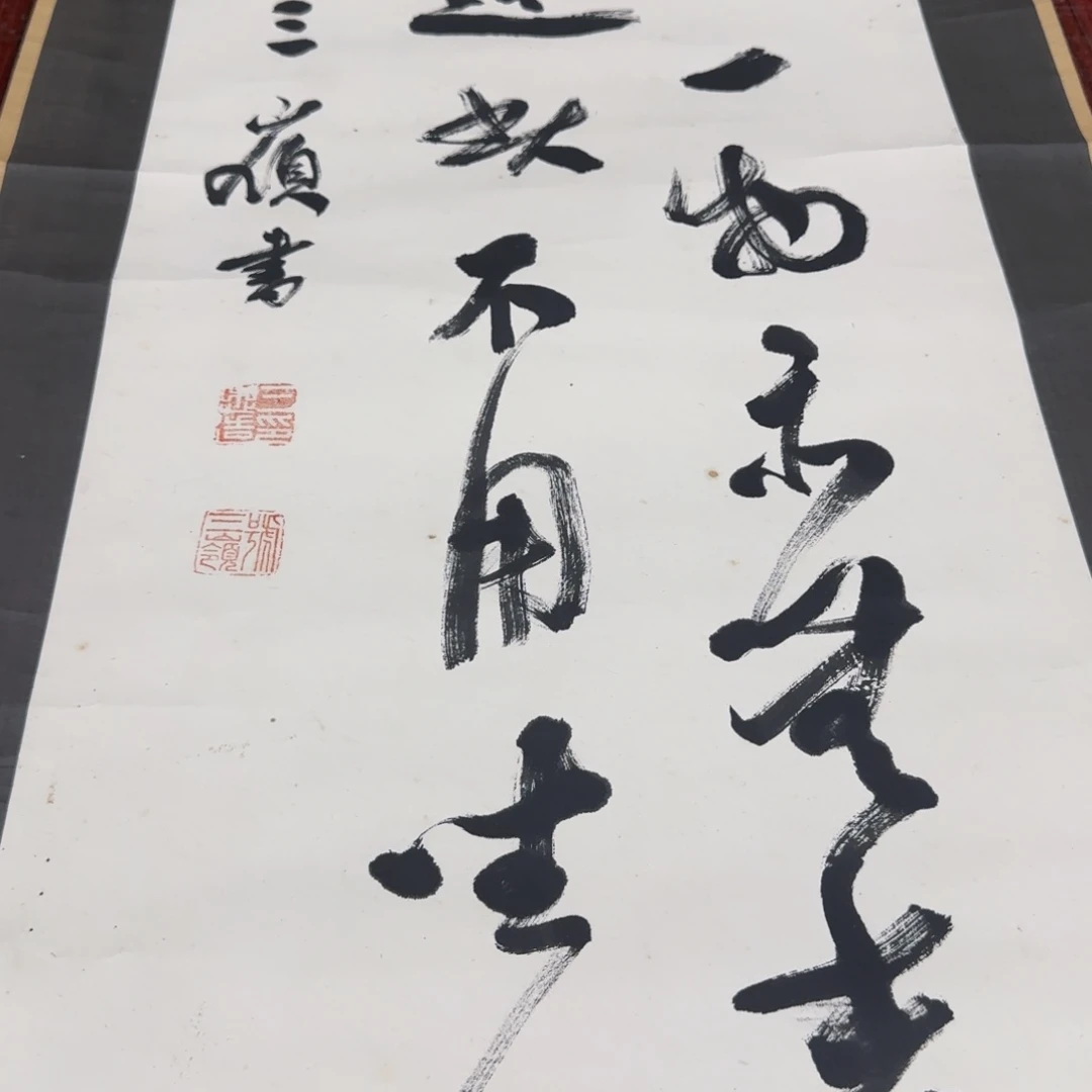 知**白美术作品不退不换033