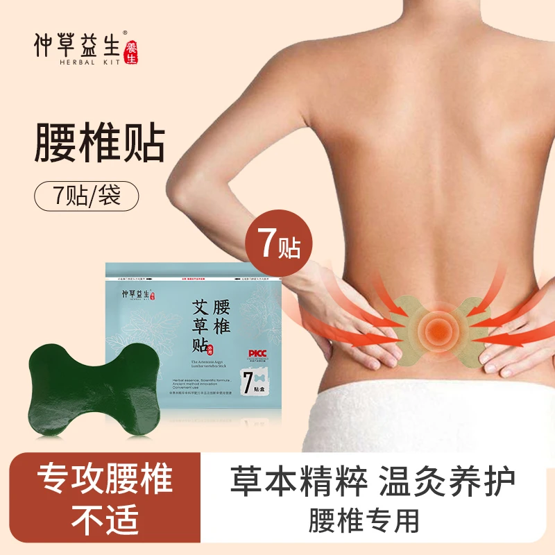 【到手21贴】腰椎艾草贴  草本养护