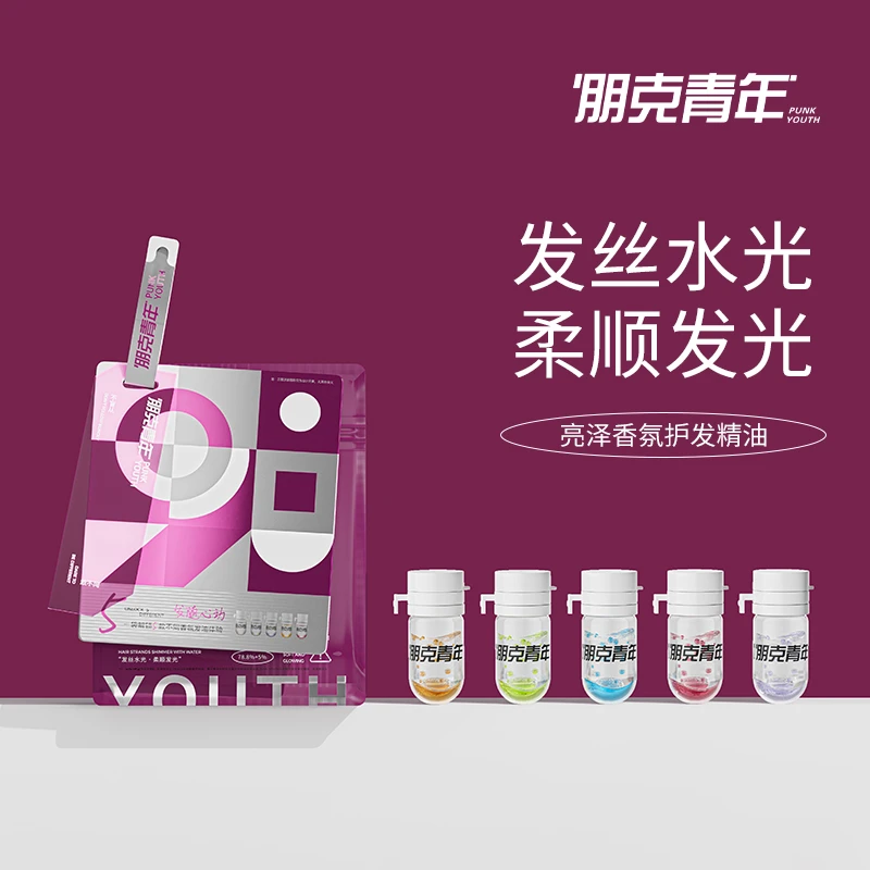 朋克青年亮泽香氛护发精油次抛护发精油修护便携柔顺留香以油滋养