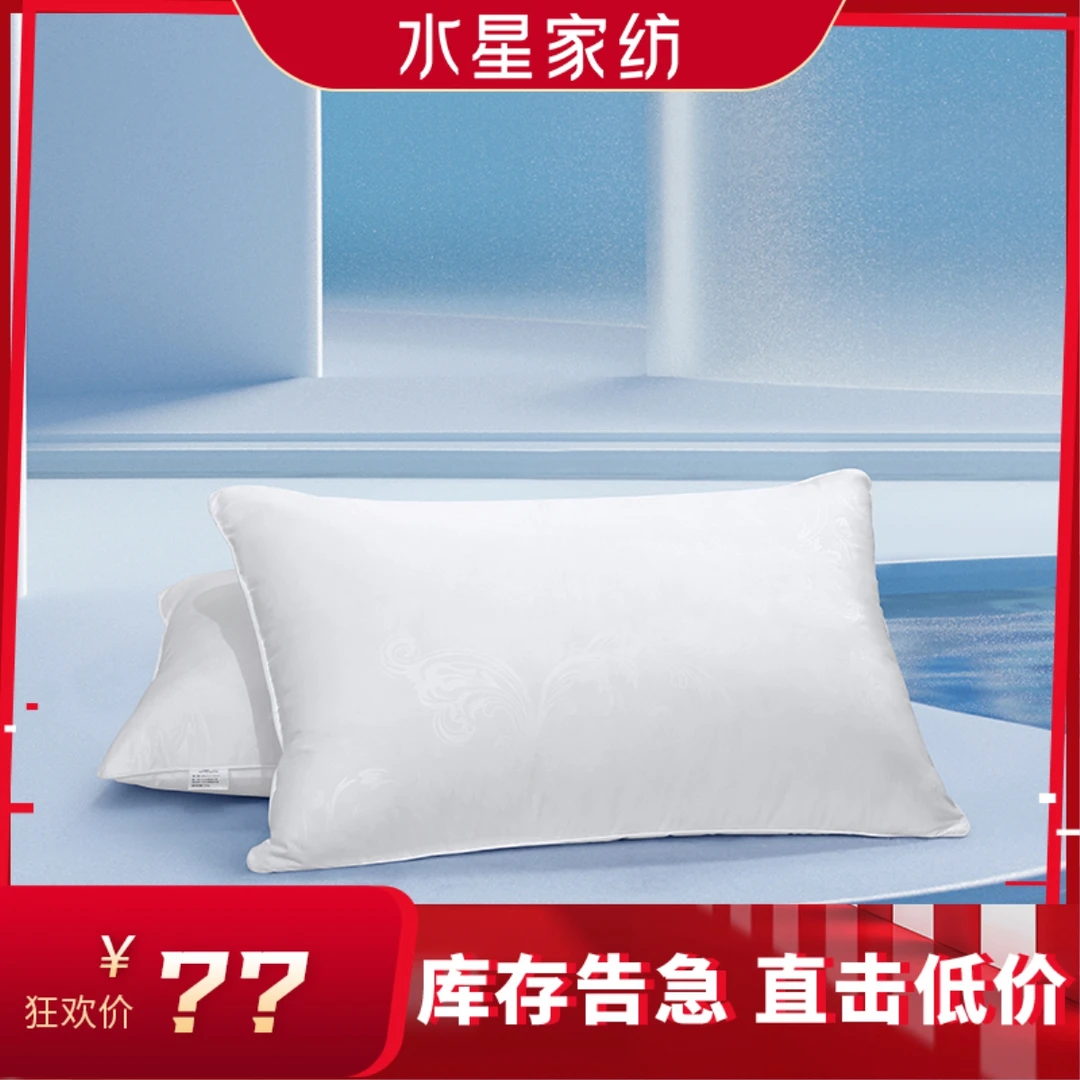 【水星家纺】纯白枕头酒店枕芯
