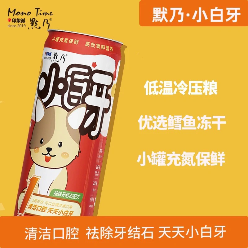 跨年促销买即送洁牙水-默乃小白牙全价全期无谷冻干狗粮充氮罐装