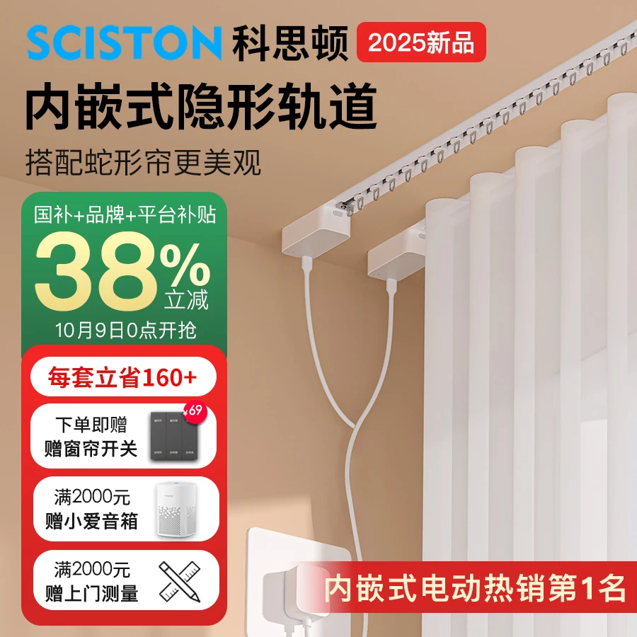 科思顿内嵌入式隐形电动窗帘轨道超薄蛇形帘隐藏米家智能智能窗帘