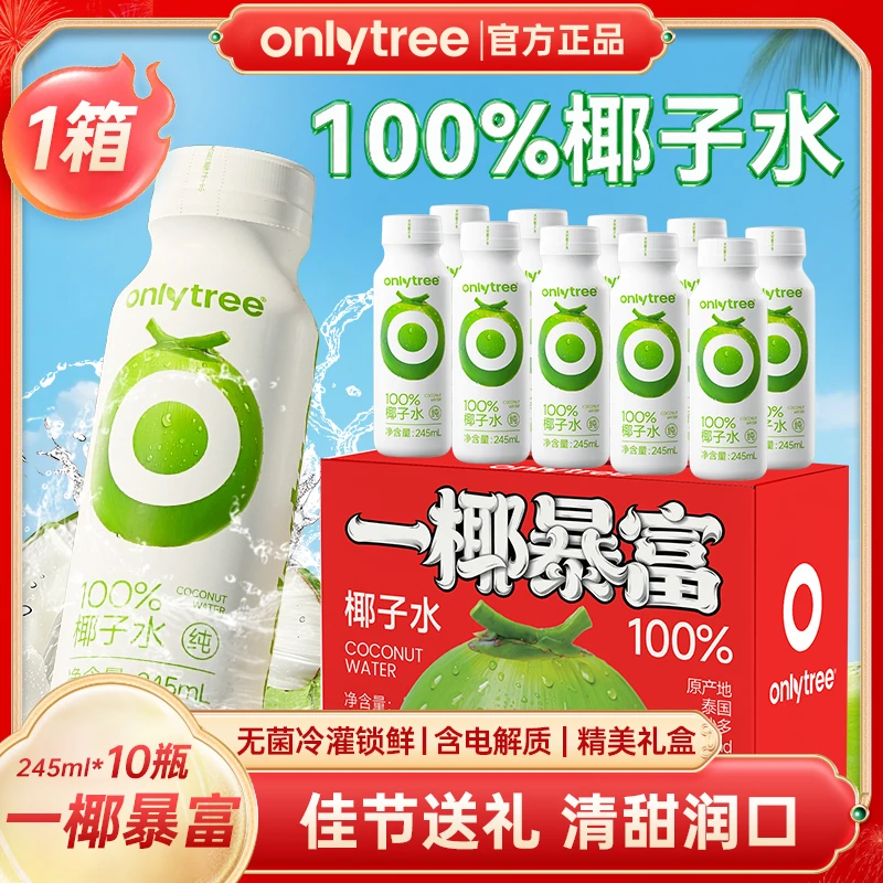 【OnlyTree】瓶装天然椰子水椰子汁泰国椰青清冽椰香植物风味饮料