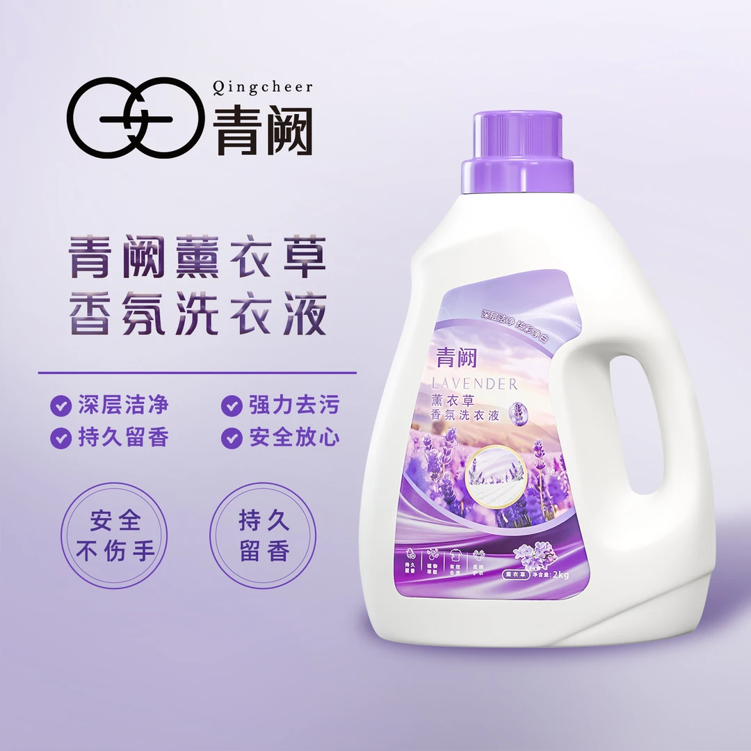 青阙2KG天然薰衣草香氛洗衣液强效去污持久留香洁净家庭实惠桶装