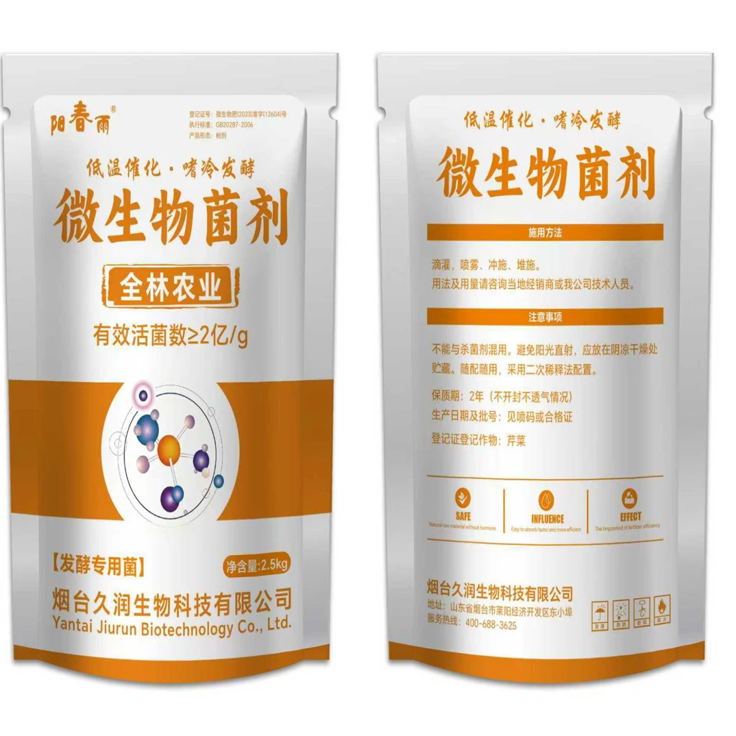 微生物菌剂千亿菌发酵土杂肥专用牛粪鸡粪羊粪等用3-5亩