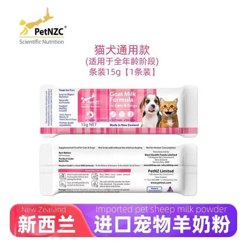 新西兰纽宠进口0乳糖羊奶粉常温速溶犬猫通用