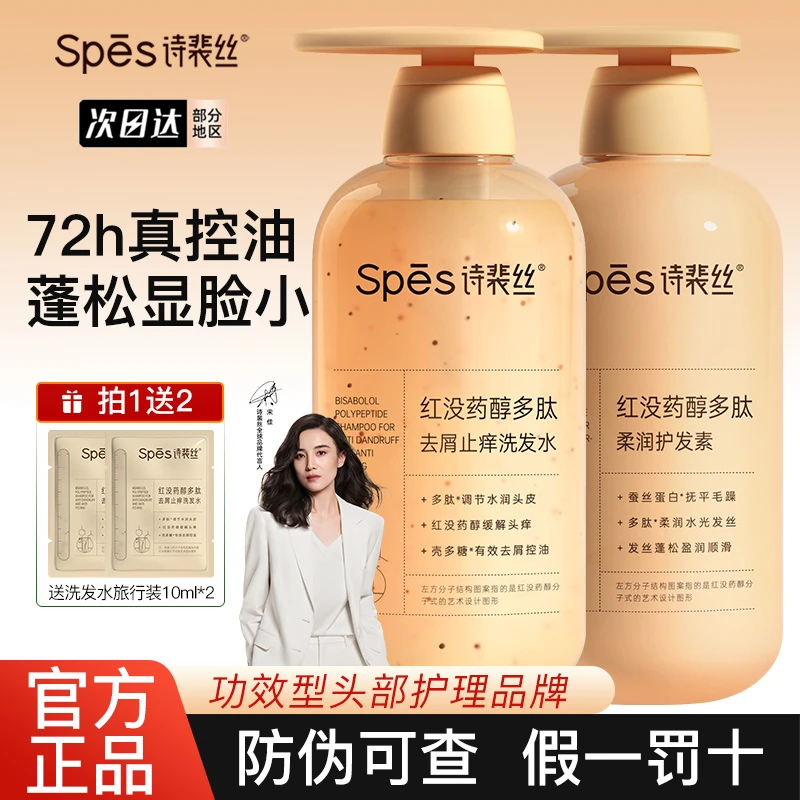 spes诗裴丝红没药醇去屑止痒洗发水红胖子控油蓬松去油丰盈留香