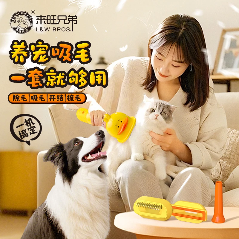来旺兄弟宠物多功能无线吸毛理毛器吸毛去浮毛毛发清理除毛祛毛器