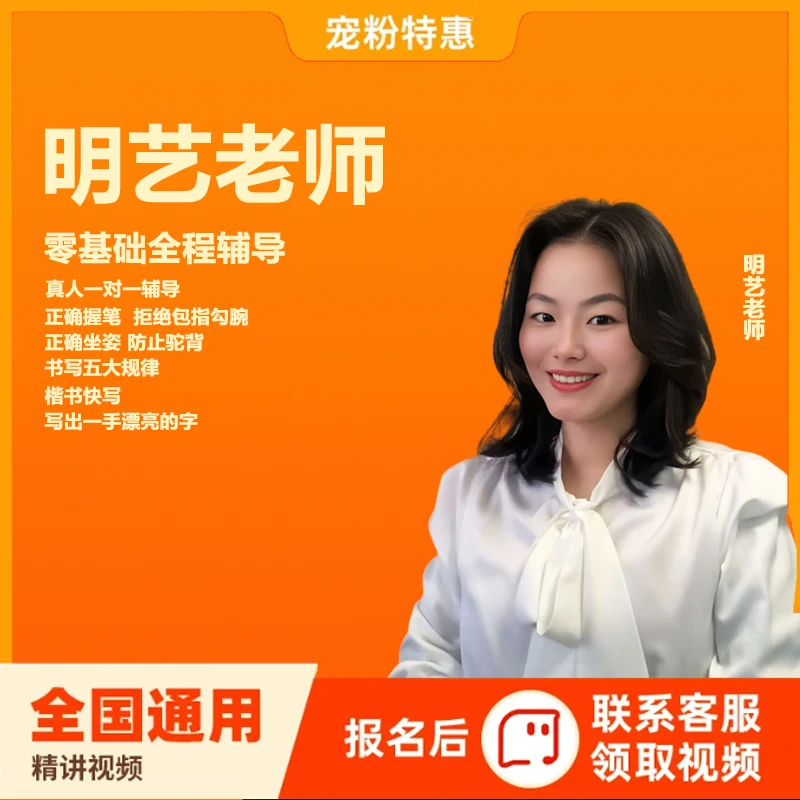 【明艺老师】0基础三合一硬笔入门课程