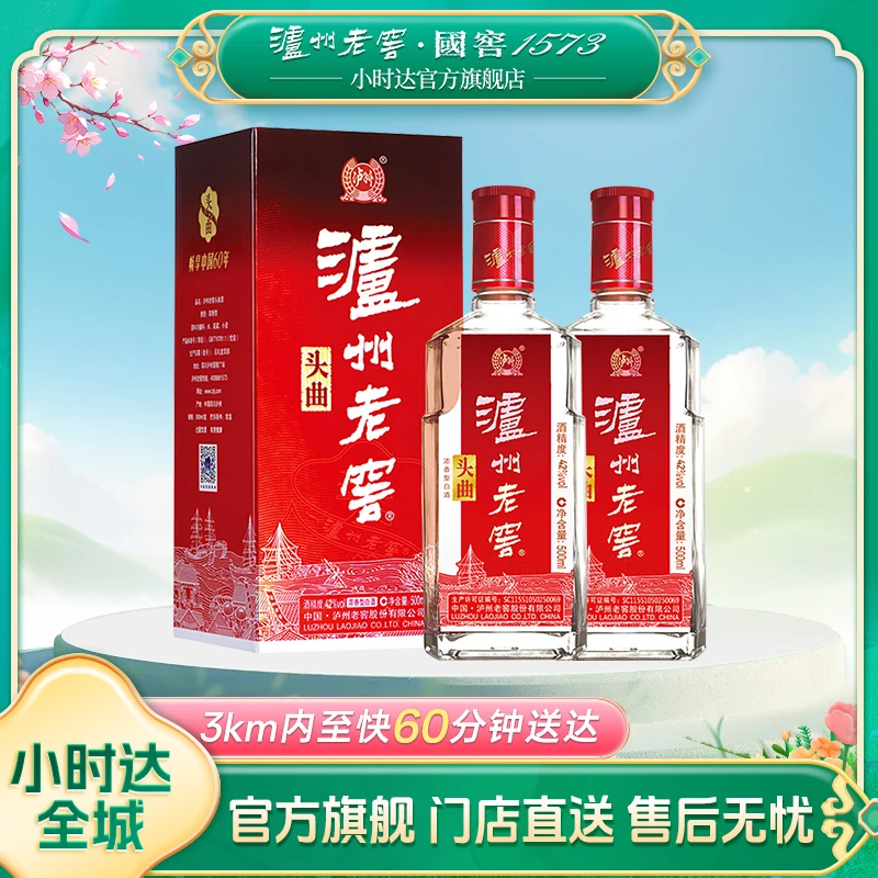泸州老窖老头曲五码装42度500ml*2瓶