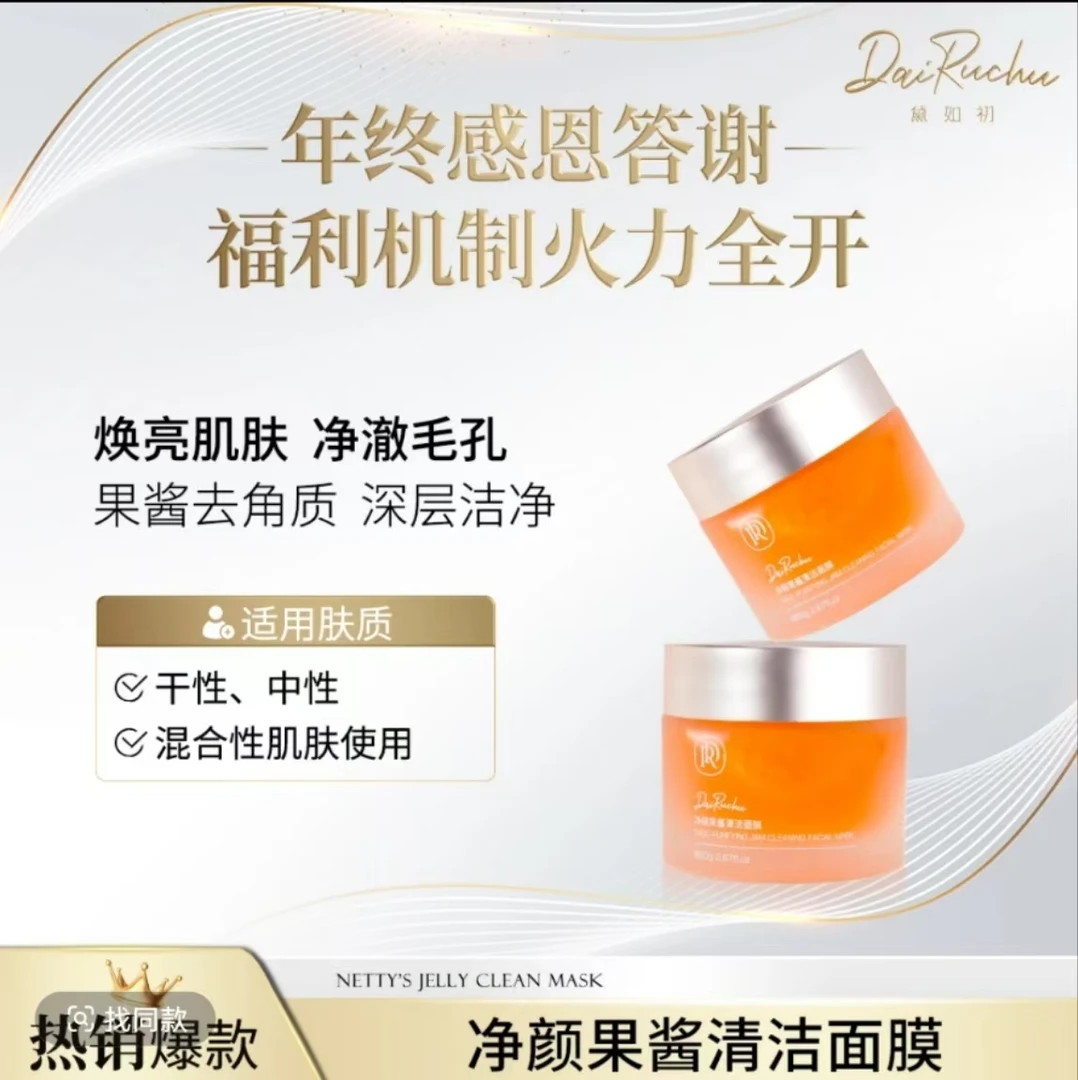 DAIRUCHU/黛如初净颜果酱清洁面膜温和清洁吸附毛孔多余油脂亮肤