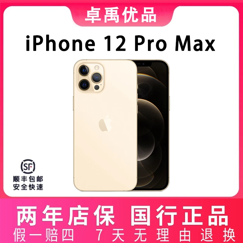 9新 Apple/苹果 iPhone12ProMax 国行原装正品5G双卡二手苹果手机