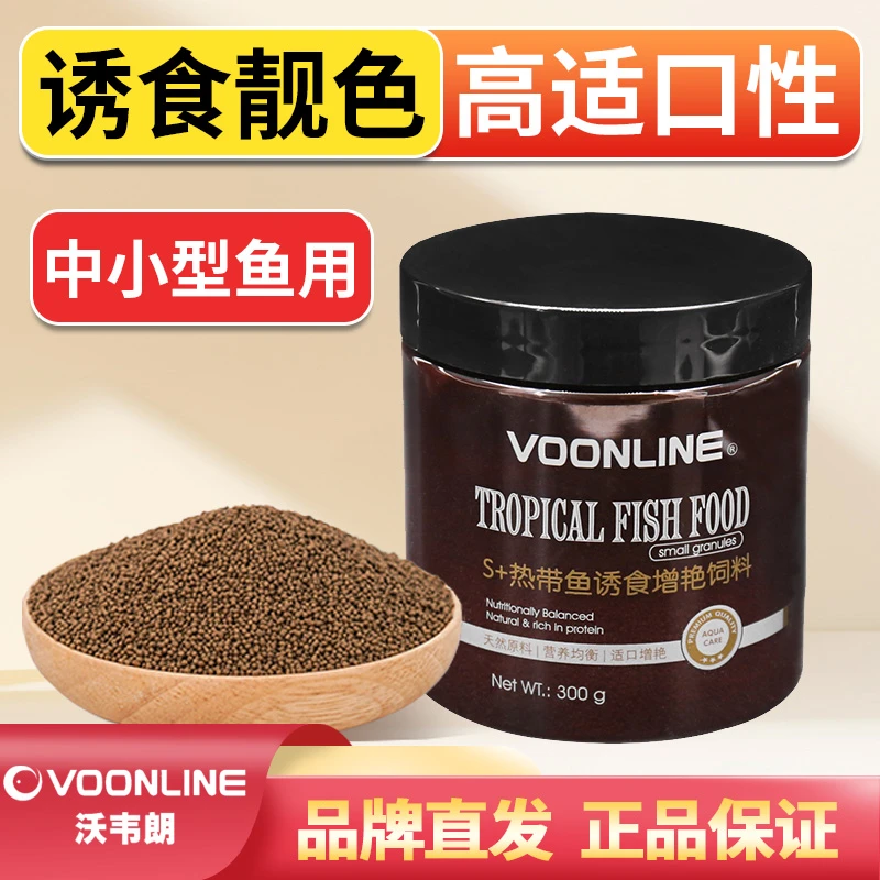 沃韦朗S+热带鱼诱食饲料灯科观赏鱼鱼粮健康配方缓沉小颗粒优质