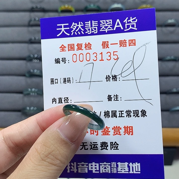 翡翠未镶嵌戒圈3135