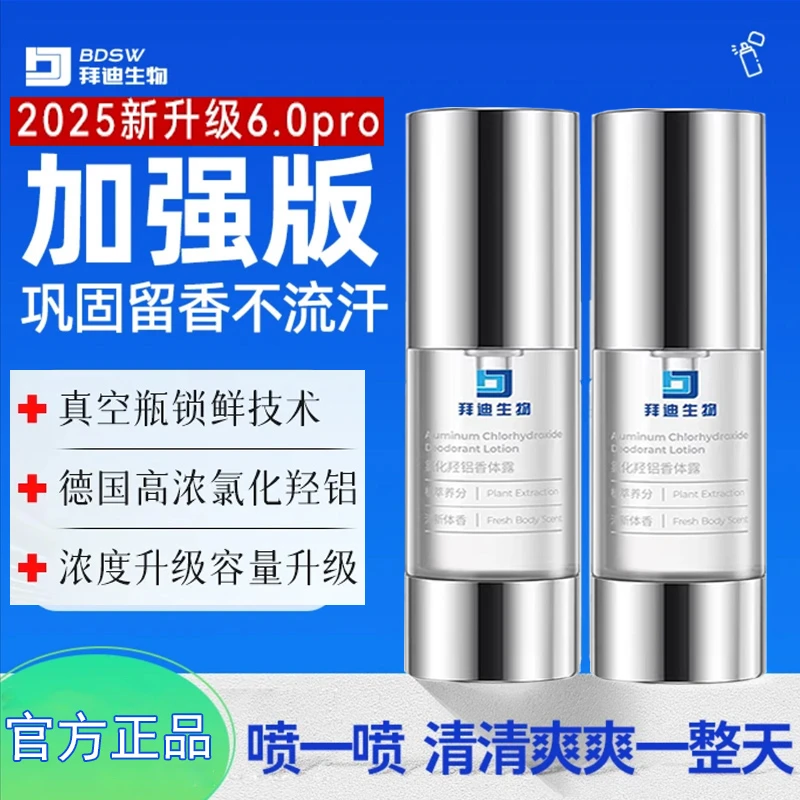 氯化羟铝香体露拜迪生物腋露腋下净异味持久留香温和止汗喷雾男女