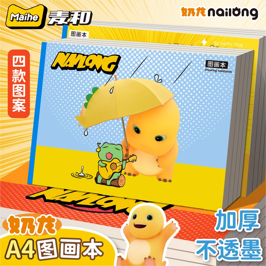 8165 麦和卡通A4图画本（款式不挑）