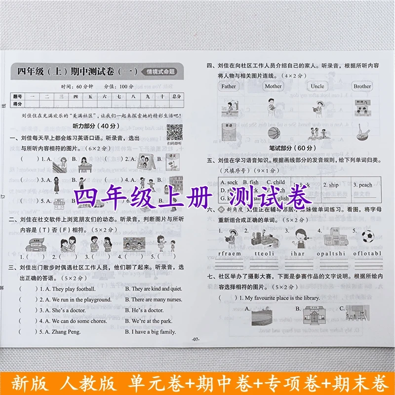 新版四年级上册英语试卷人教版英语单元期中期末冲刺100分测试卷