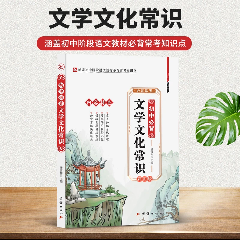 初中生必背文学文化常识 涵盖初中阶段语文教材必备常考知识点