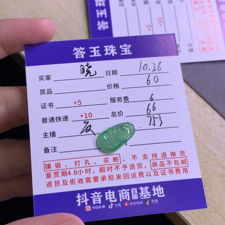 颈饰未镶嵌翡翠晓**～