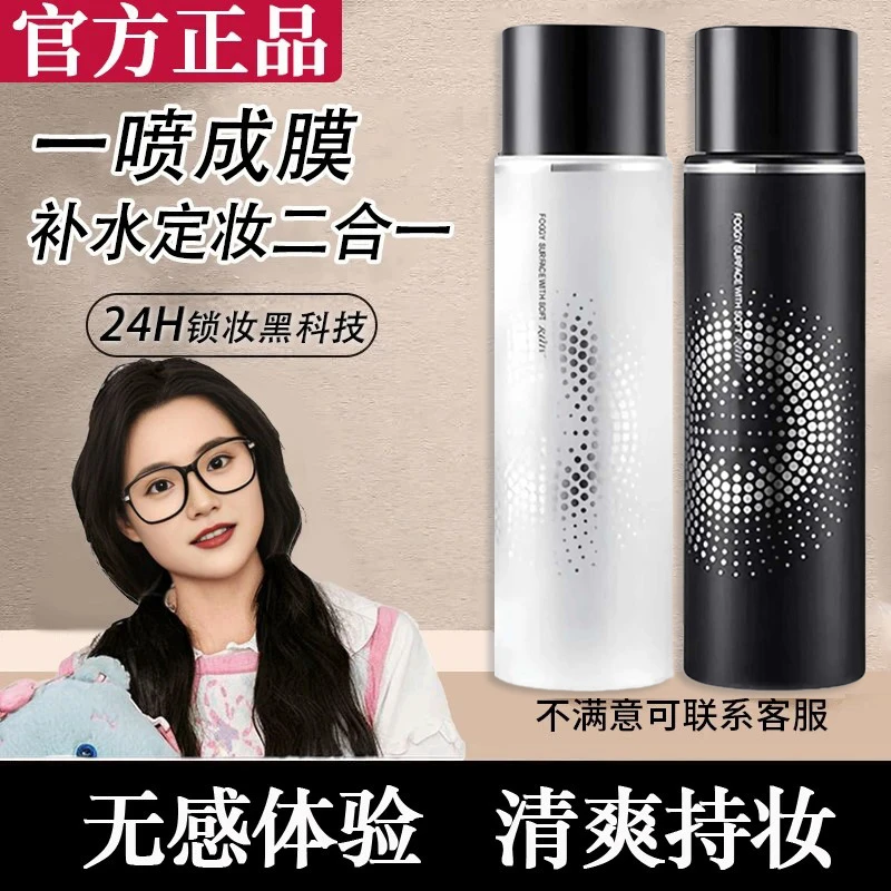 【小鱼同款】定妆喷雾持久定妆控油服帖不卡粉防水防汗不粘腻神器