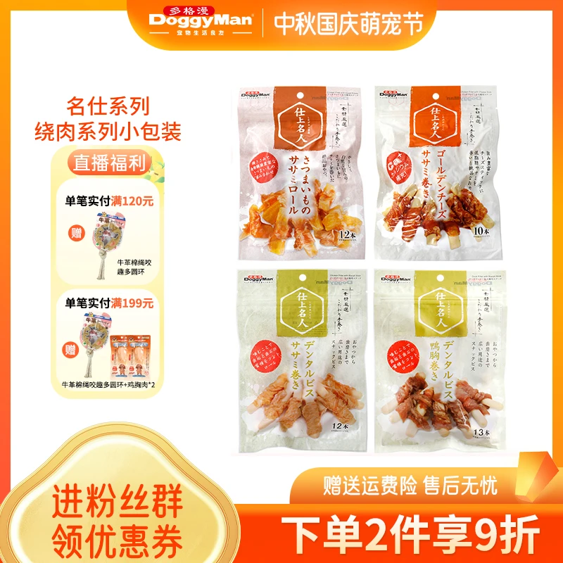 多格漫仕上名人鸡肉绕牛皮卷 磨牙洁齿骨绕肉咬咬狗零食烘焙