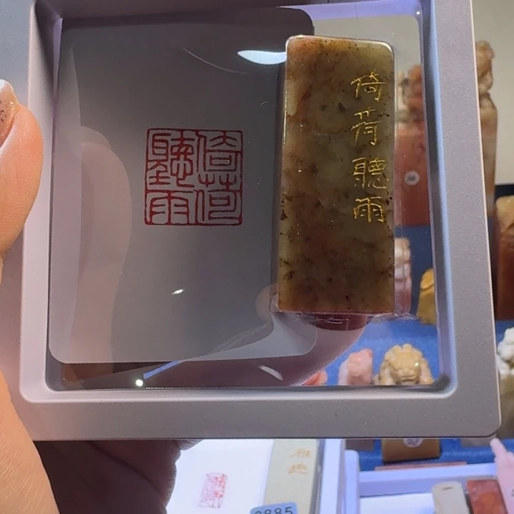 s***8印石寿山石依荷听雨2.0