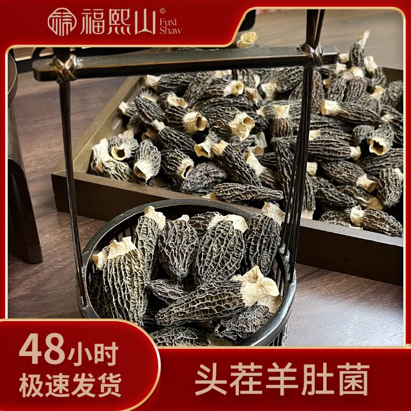 FUXISHAW/福熙山精品5-7公分羊肚菌营养美味煲汤炖汤