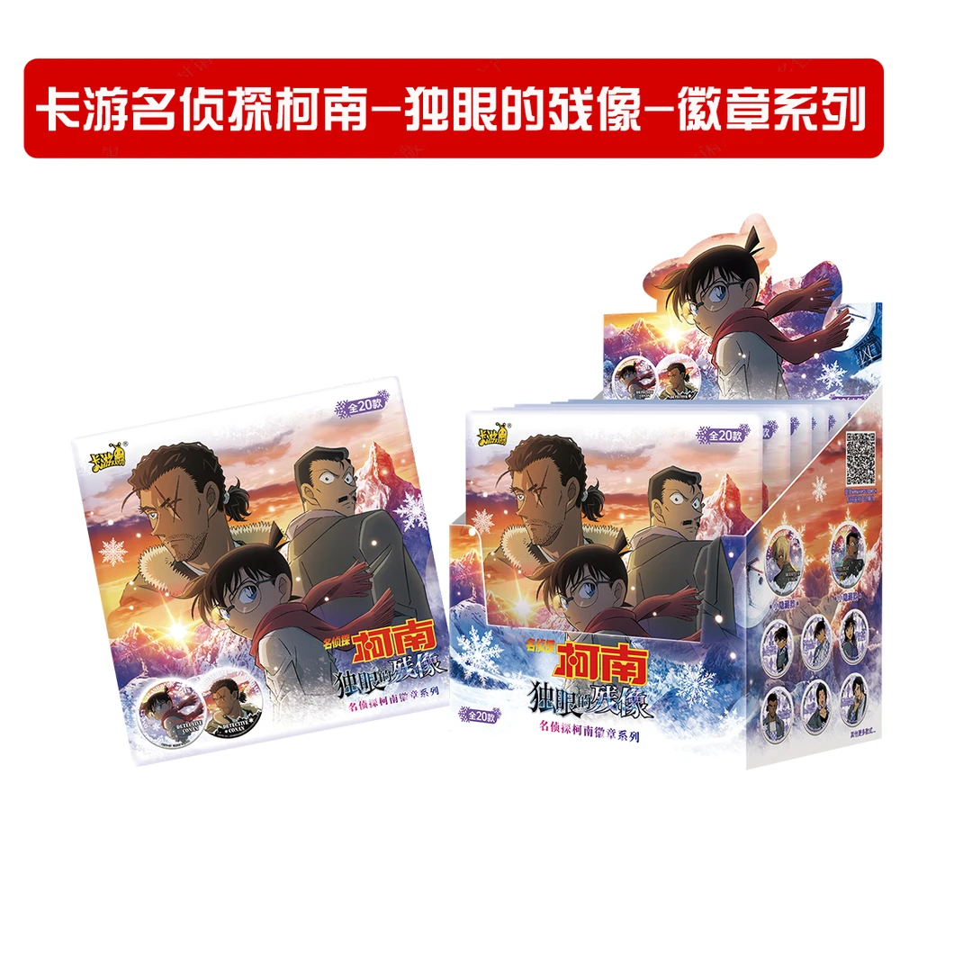 卡游名侦探柯南独眼的残像徽章系列吧唧盲盒 电影正版周边【拆包】