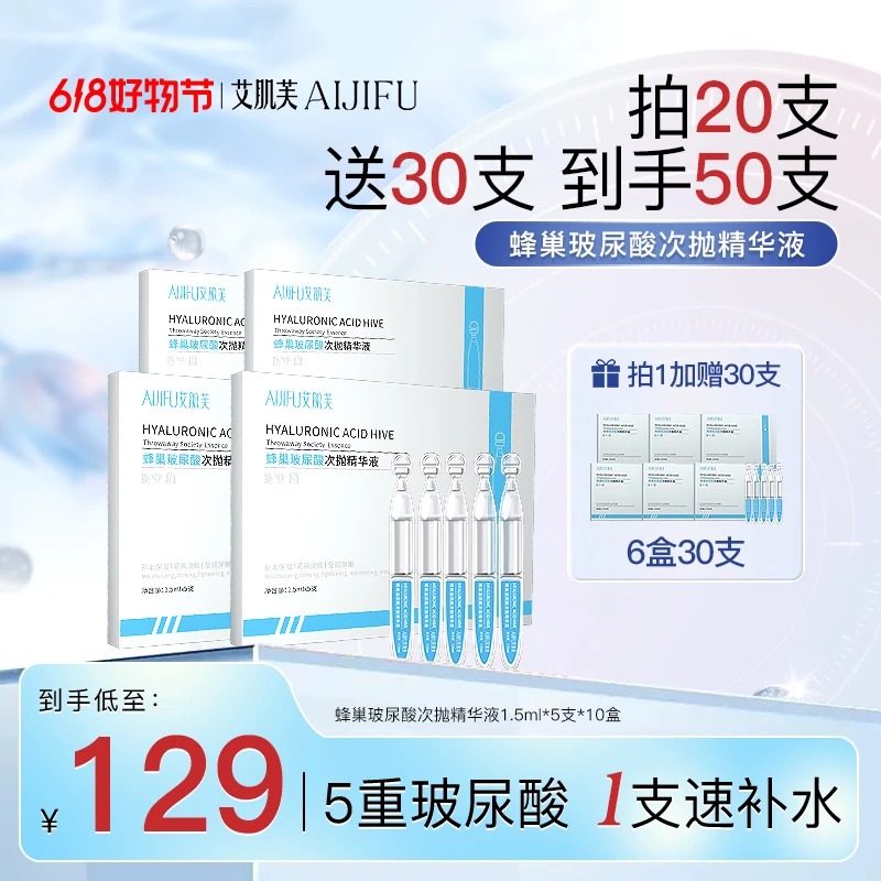 【8周年现货狂欢】嘭弹锁水5D玻尿酸次抛精华小分子填充保湿润肤