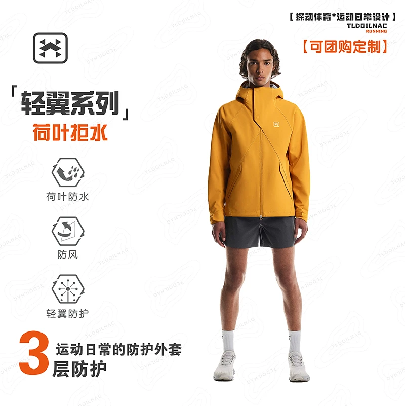 TLDOILNAC探动轻翼跑步户外情侣户外冲锋衣男运动外套女团体服