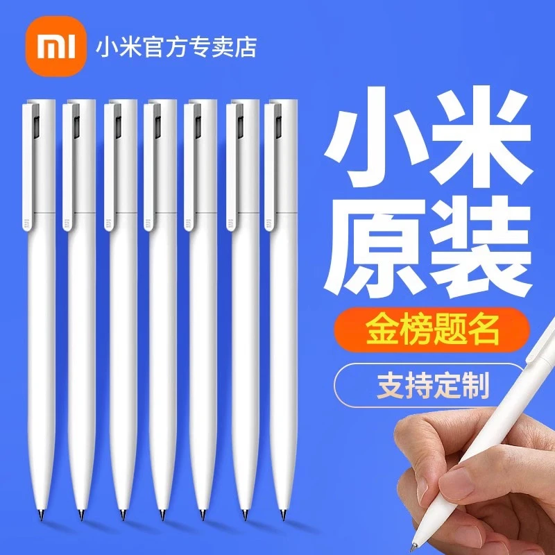 小米中性笔按压式高颜值速干笔学生考试刷题专用个性刻字金榜题名