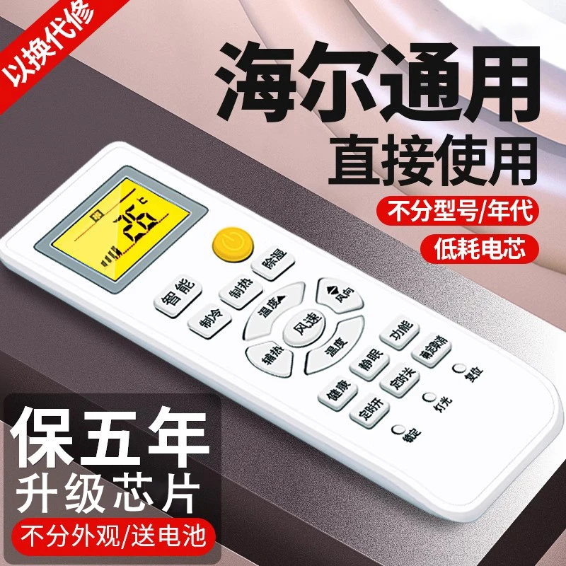 海尔空调遥控器万能通用款全部原装原厂小状元统帅壁挂式立式挂机