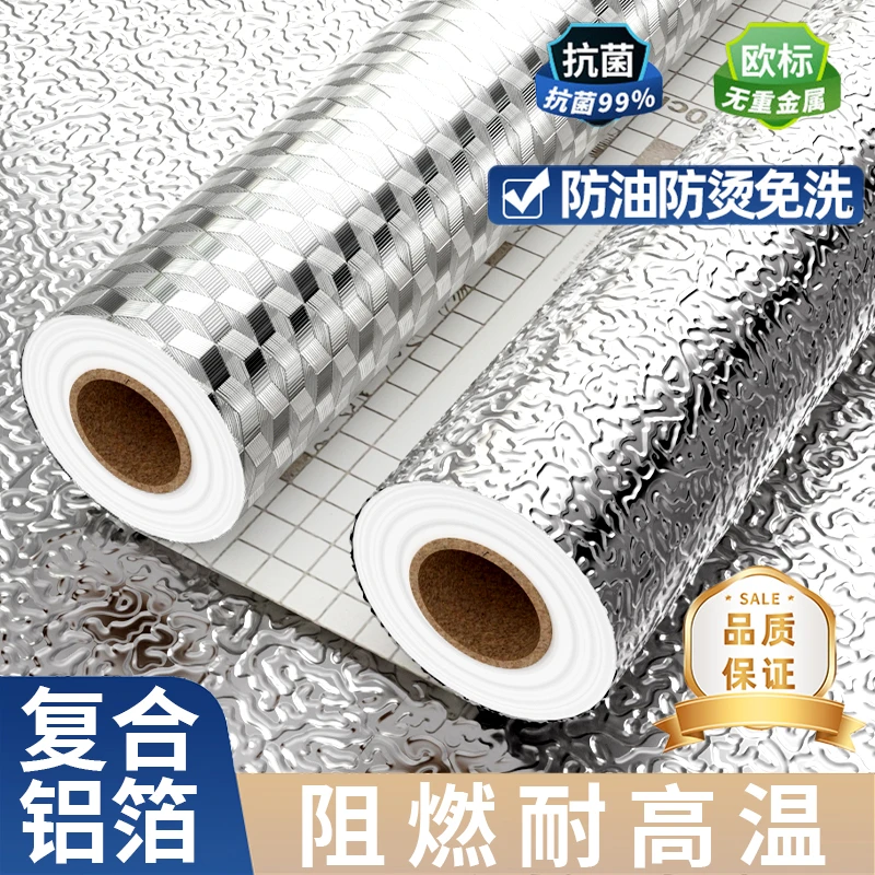 防油贴纸防潮防烫耐高温墙贴防霉墙纸防脏柜子自粘防水防油锡箔纸