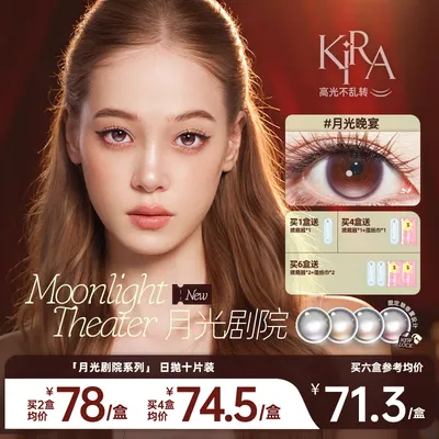 【达人】KiraFairy日抛主推高光不乱转10片装美瞳日抛