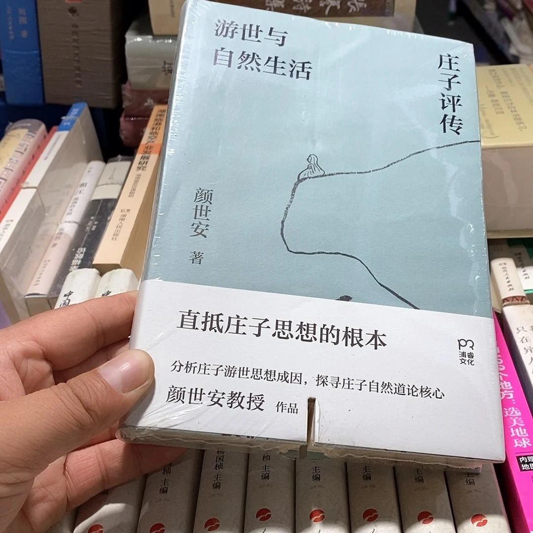 游世与自然生活……………………锯口