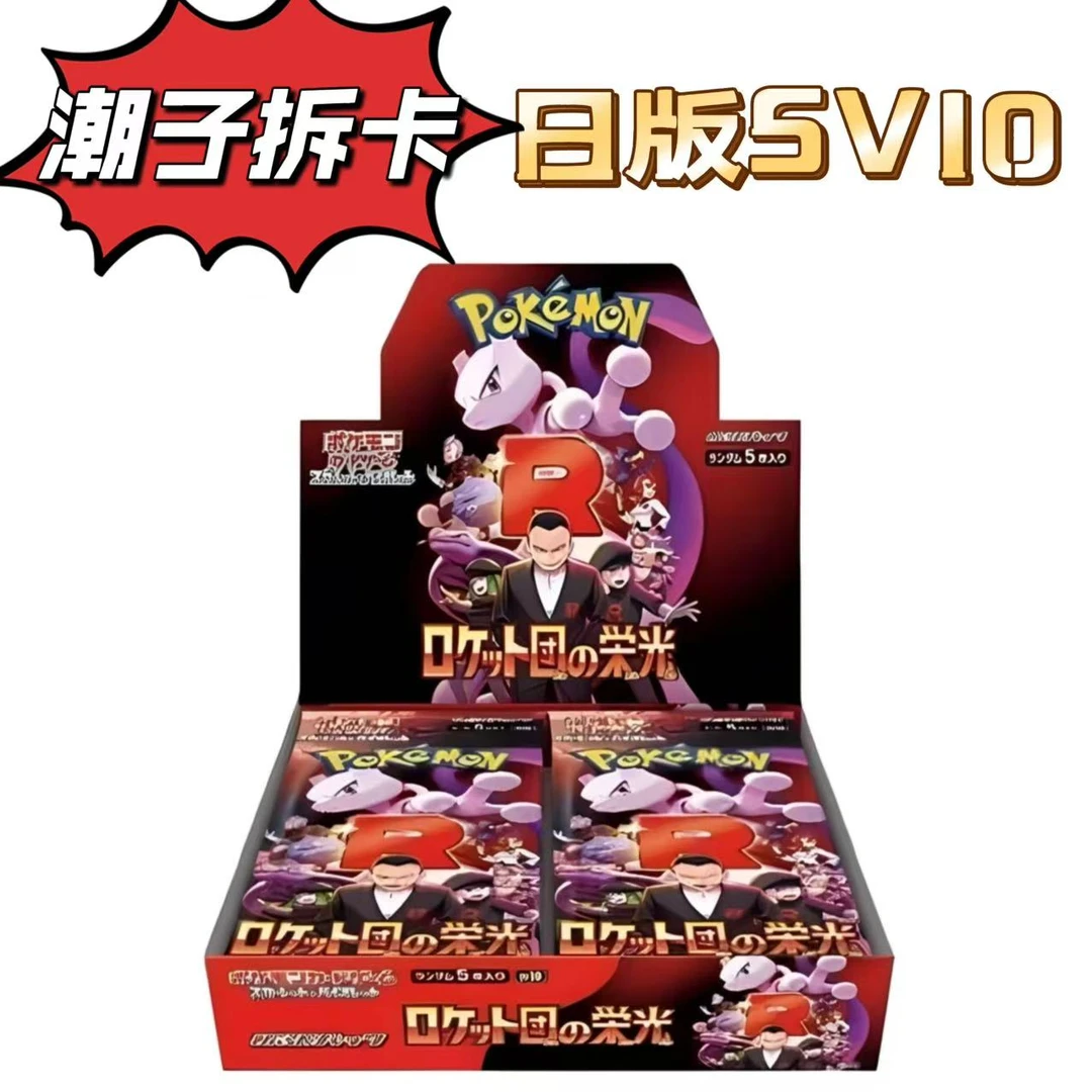 【潮子拆卡】日版 SV10 火箭队的荣耀 卡牌盲盒游戏