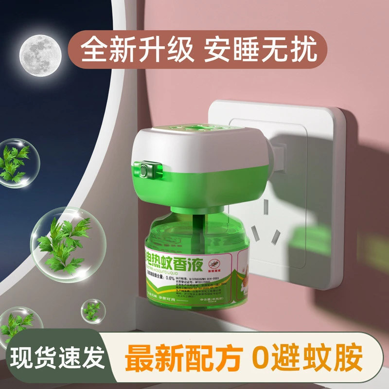 无味电蚊香液加热器母婴可用酒店适用防蚊驱蚊室内家用插电卧室