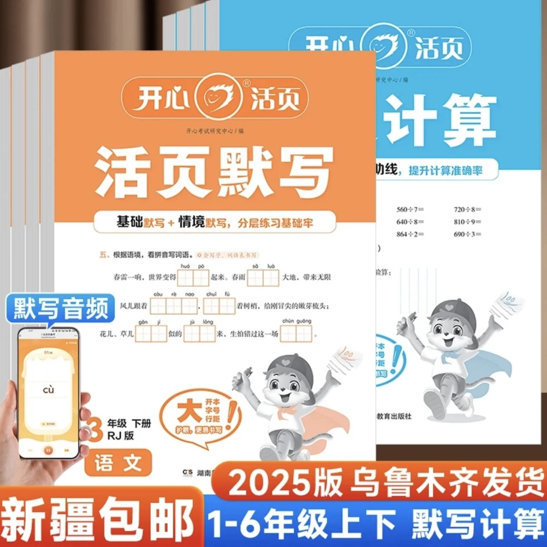【乌市发货】小学开心活页默写计算1-6年级人教版