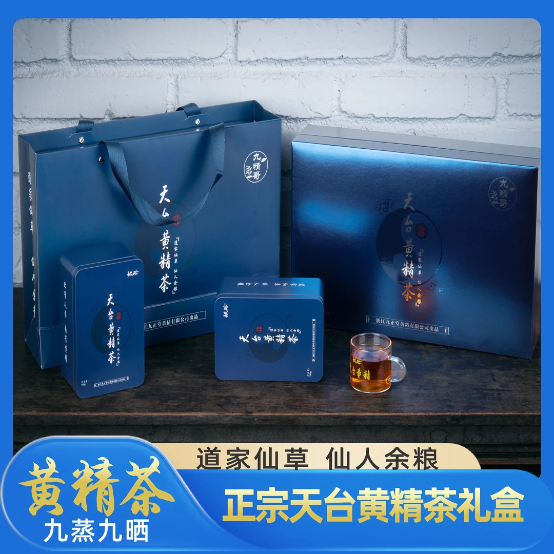 九蒸九晒熟地黄九正堂天台黄精茶〡茶礼盒