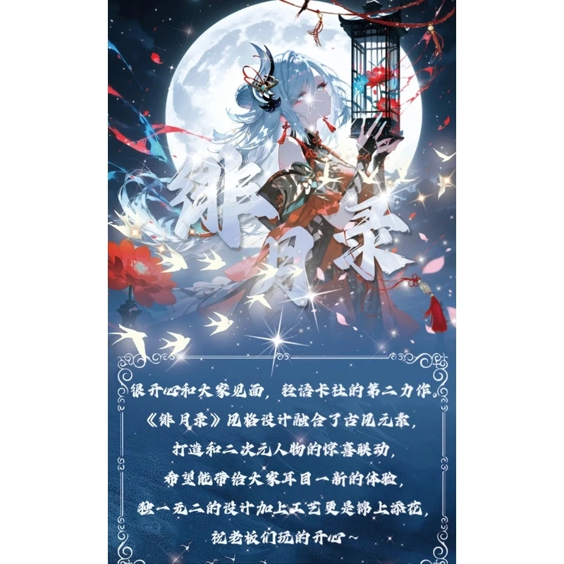 《绯月》轻语·月卡社A5大卡二元次卡牌盲盒收藏（代拆）