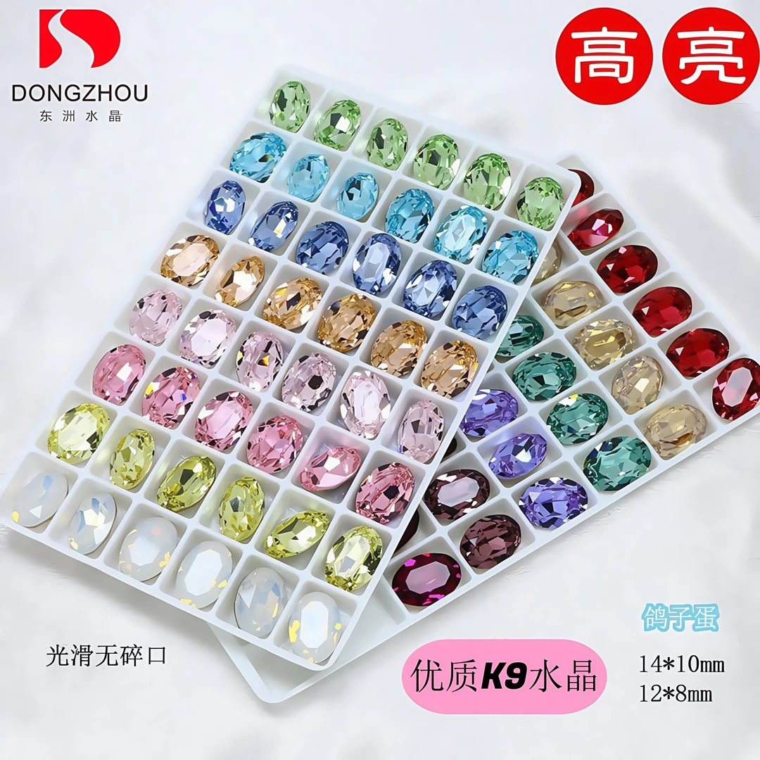 东洲水晶8*12椭圆尖底钻鸽子蛋K9瘦蛋美甲钻DIY优质发夹手工配饰