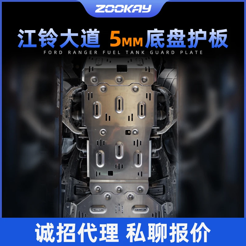 江铃大道护板发动机皮卡底盘下护板装甲变速水箱油箱分动尿素挡板