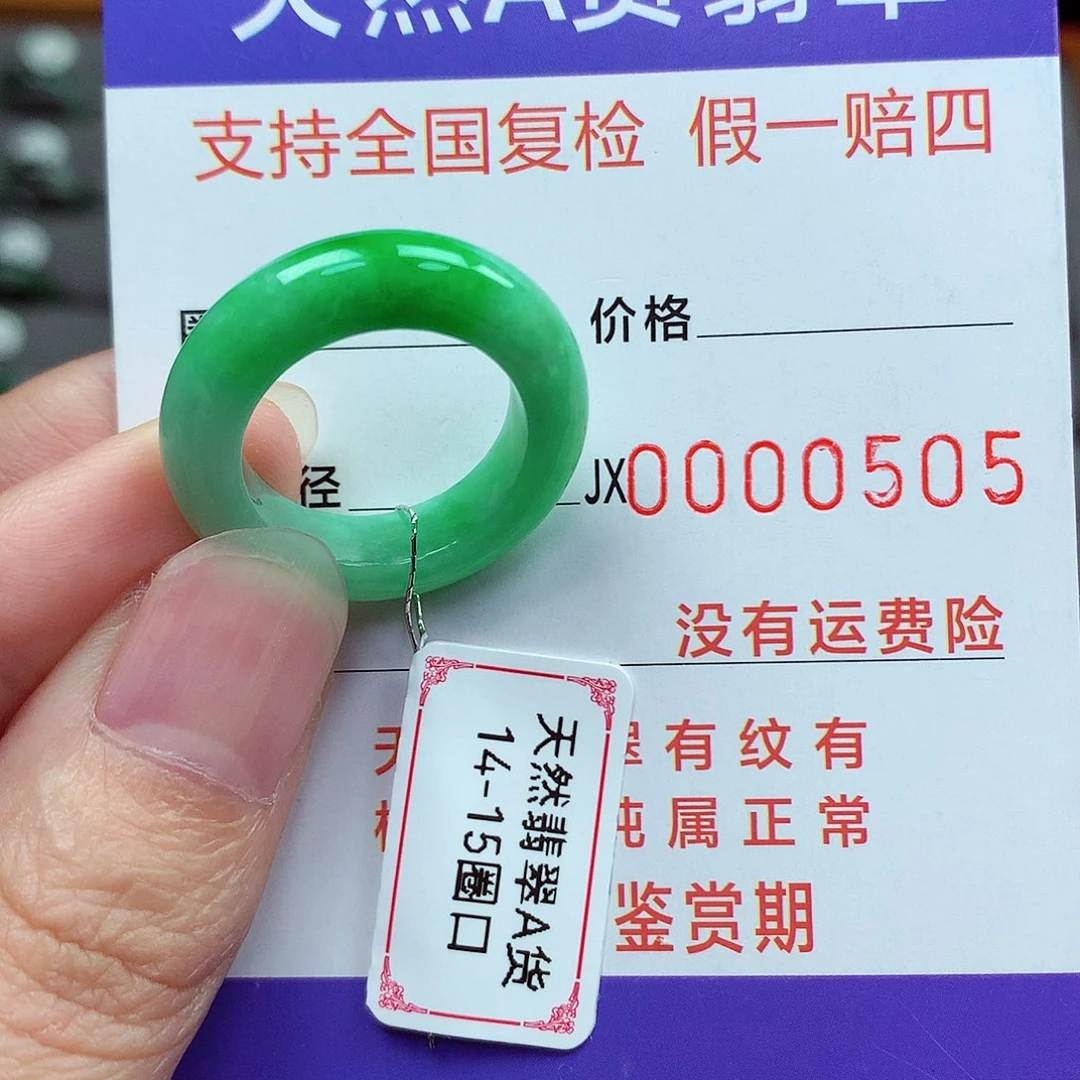 未镶嵌戒指翡翠14-15号