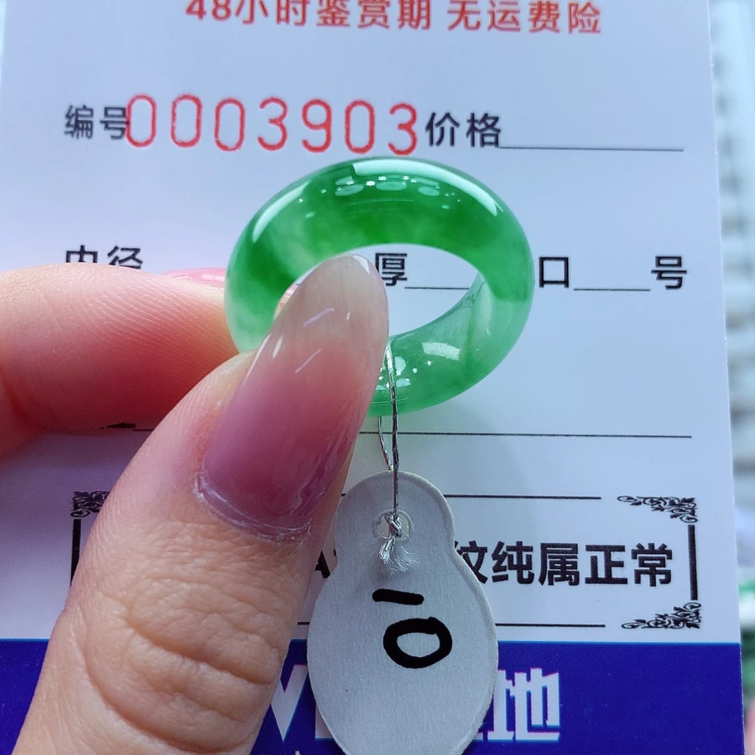 翡翠未镶嵌戒指翡翠