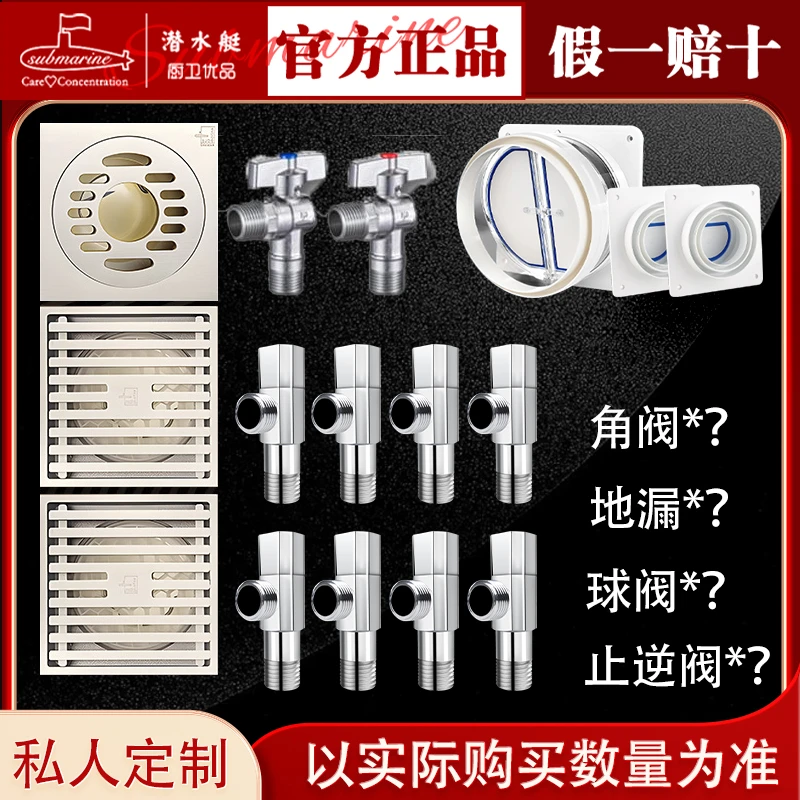 【私人订制链接非定制勿拍】潜水艇全屋套装地漏角阀止逆阀组合套装