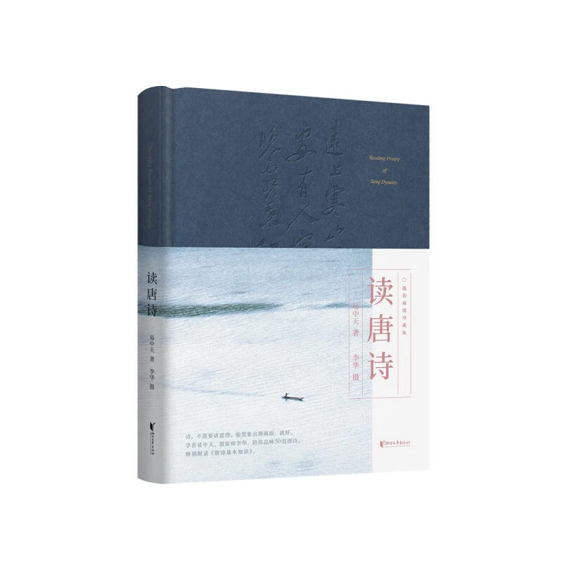 【微瑕不退换】读唐诗（2023） 浙江文艺出版社
