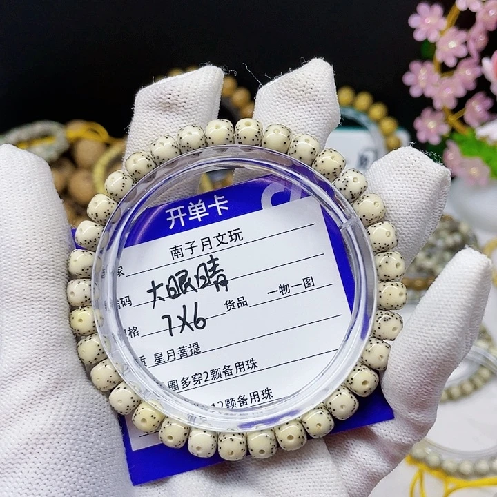 星月菩提手串H***菠星月菩提7-6