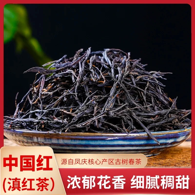 【云南凤庆滇红中国红】2025年头春头采—12拼复合型花香 甘甜醇厚