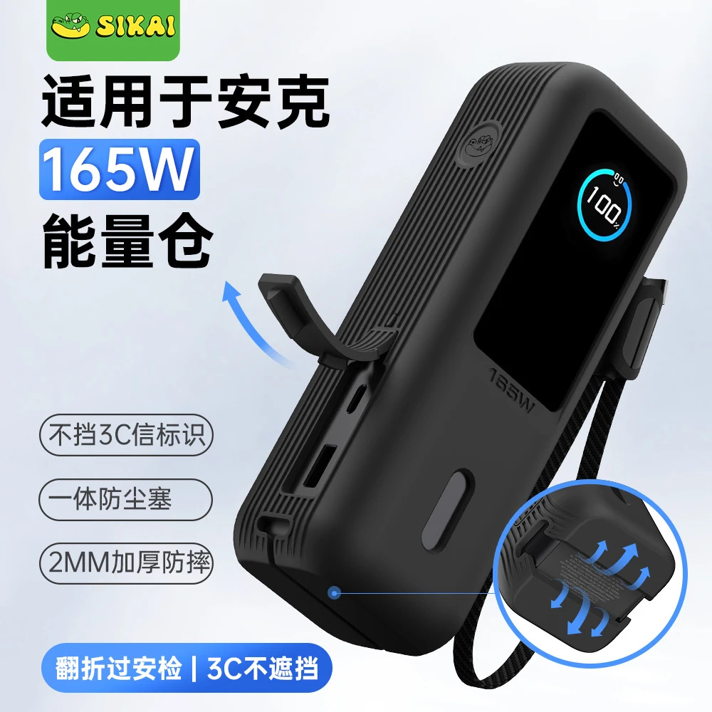 sikai适用安克能量舱165W充电宝保护套anker A1695移动电源硅胶壳