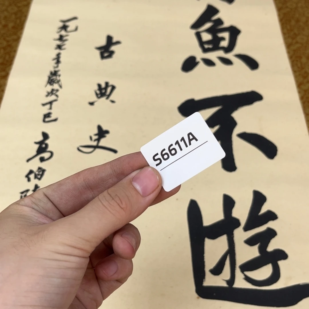 可***乐书法字画哈哈哈哈哈